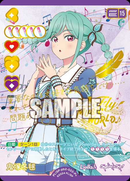 鬼塚冬毬(P+) 【PL!SP-PB2-022-P+】
